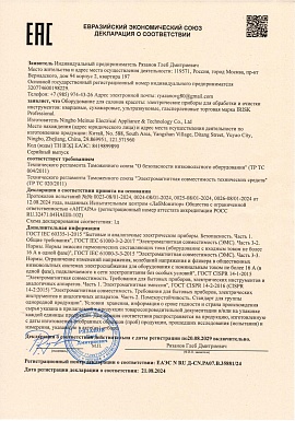 Регистрационное удостоверение №ЕАЭС N RU Д-RU.РА07.В.35881/24